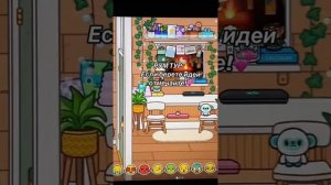 Как красиво тока микки обустраивает ♡