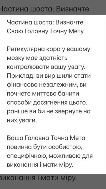 Частина шоста: Визначте Свою Головну Точну Мету. Мій огляд книги, написаної Брайаном Трейсі смотреть онлайн