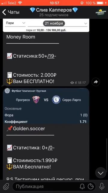 Слив Платных Ставок смотреть онлайн