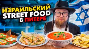 ПРЕСНЫЙ хумус | ШИКАРНЫЙ суп | Пита бар БАБАГАНУШ | Обзор #24