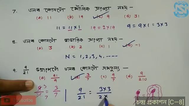 Assam TET 2019 #chandra publication Maths MCQ solution & Tricks #চন্দ্ৰ প্ৰকাশন #sagarneel #class смотреть онлайн