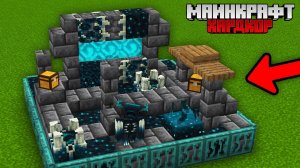 📹 Я Сделал Самый МАЛЕНЬКИЙ Древний Город в Майнкрафт Хардкор