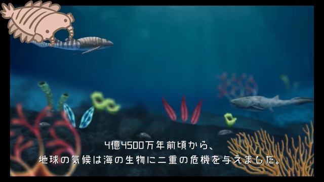 三葉虫はなぜ一気に絶滅してしまったのか？【ペルム紀末大絶滅】