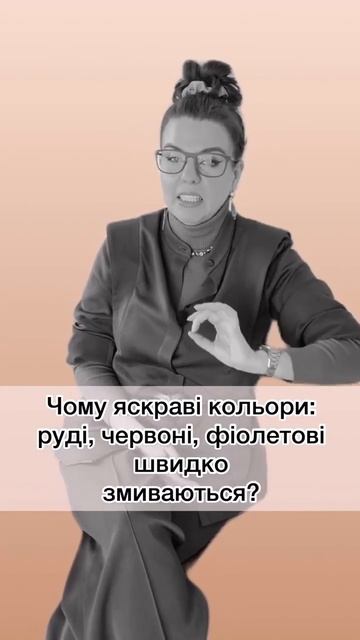 Чому яскраві кольори швидко змиваються? Руді, червоні, фіолетові. Наталія Головченко смотреть онлайн