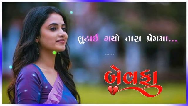 gujrati status video bewafa new ho ao lutai gayi tara perem ma 2022|| смотреть онлайн