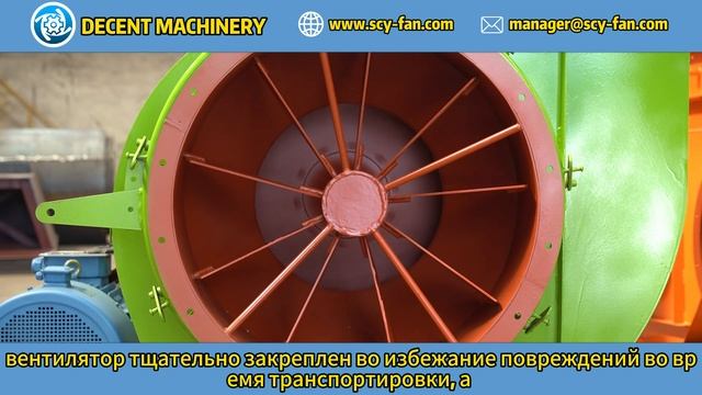 Какие методы упаковки используются для вентиляторов DECENT MОтветCHINERY при транспортировке? смотреть онлайн