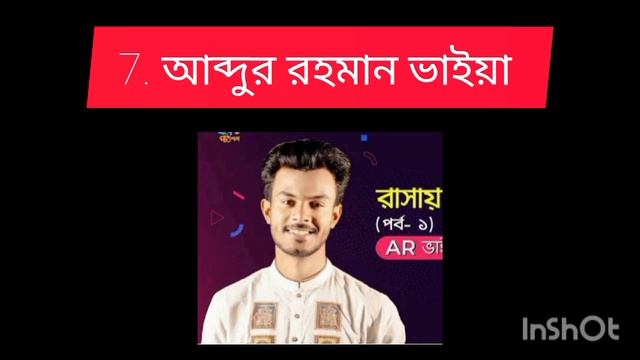 বাংলাদেশের সেরা ১২ জন অনলাইন রসায়ন শিক্ষক || Top 12 Online Chemistry Teacher In Bangladesh