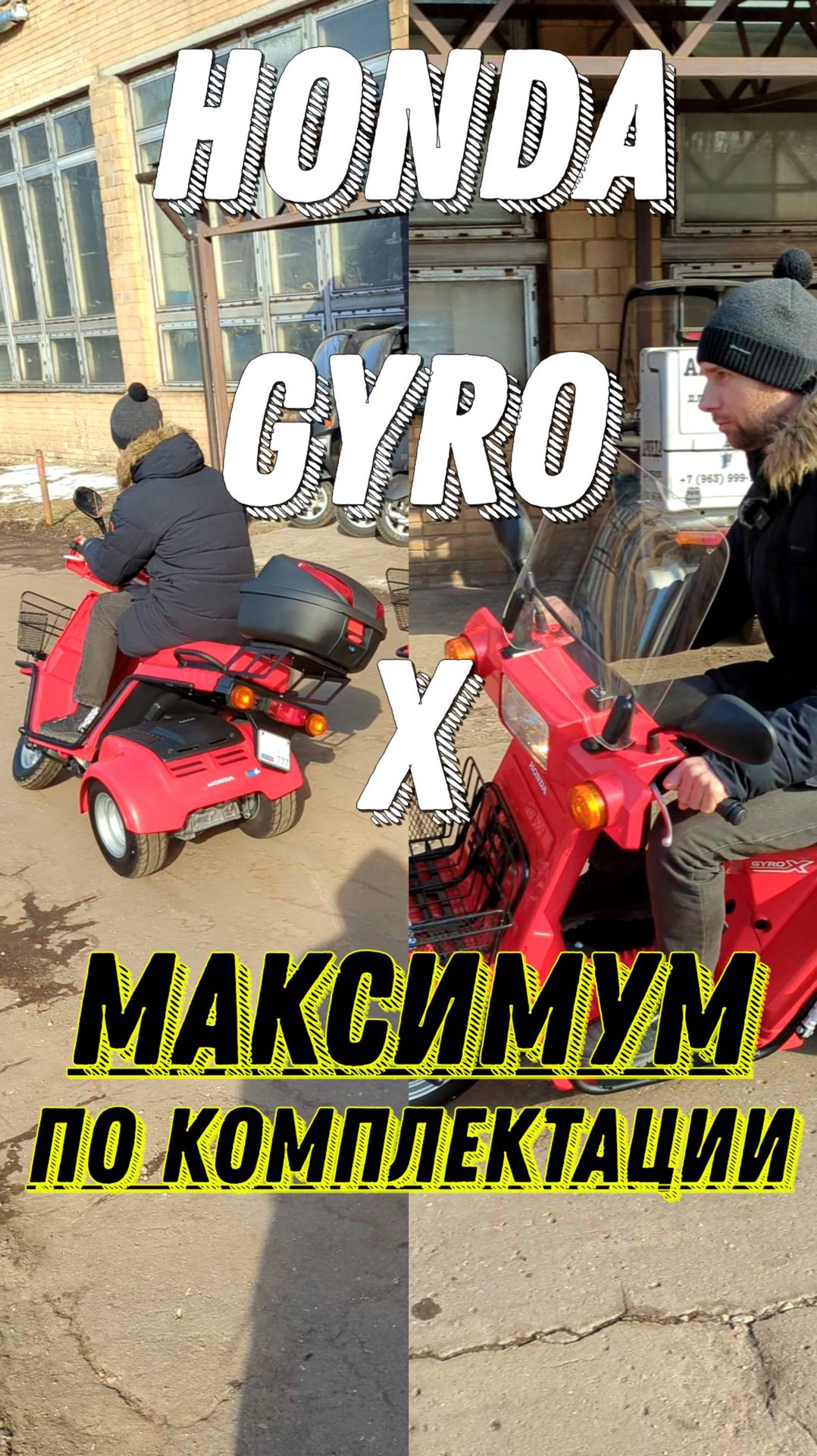 Трёхколёсник из Японии смотреть онлайн