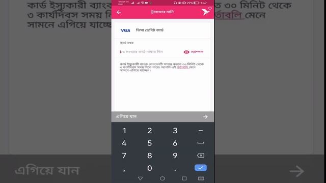 Bkash to bank account transfer বিকাশ থেকে ব্যাংকে টাকা ট্রান্সফার করুন। bkash to Visa Card transfer смотреть онлайн
