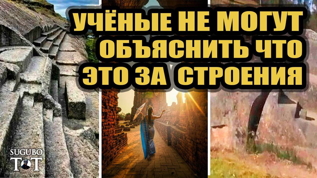 Древние мегалитические сооружения часть 1 смотреть онлайн