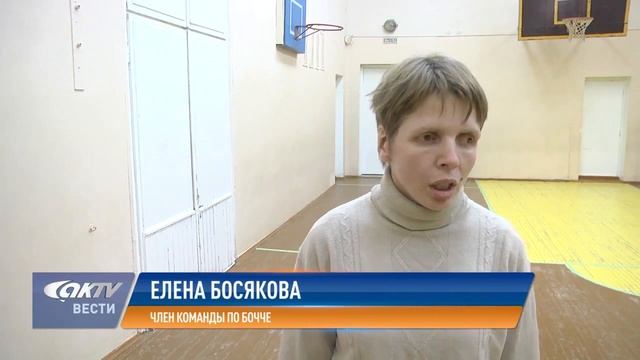 Команда по бочча в Кирово-Чепецке получила зал и приглашает всех желающих смотреть онлайн