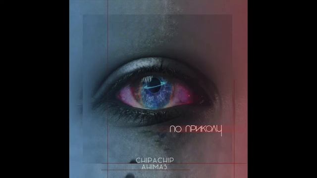 ChipaChip & Ahimas - По приколу смотреть онлайн