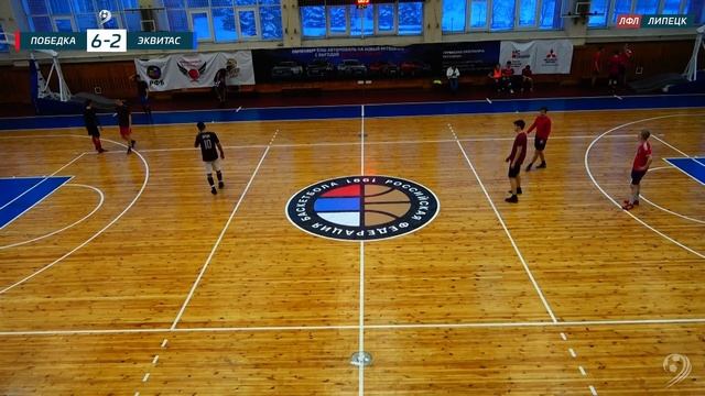 05.01.2022 Победка - Эквитас Вторая Лига ЛФЛ Липецк 5х5 смотреть онлайн