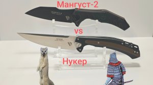 Полевые складные кухонники: Мангуст-2 и Нукер от фирмы Нокс
