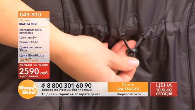 Shop & Show (одежда). [049-910] Пальто «Фантазия» (049910) смотреть онлайн
