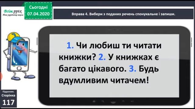 Досліджую спонукальні речення.2 клас НУШ смотреть онлайн