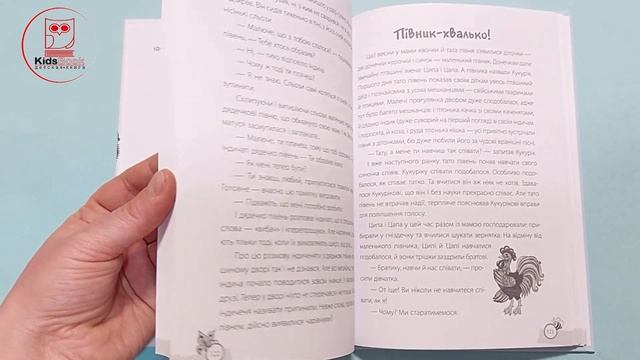 9786170040527 Казки, які навчають та виховують. Хрестоматія для читання дітям смотреть онлайн