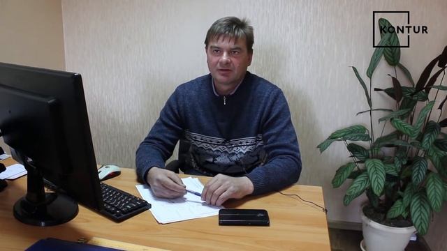 Отзыв директора компании ООО "Сибпромтехнологии" о компании KONTUR смотреть онлайн
