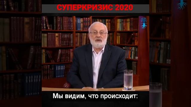 Лайтман и кризис 2020го. смотреть онлайн