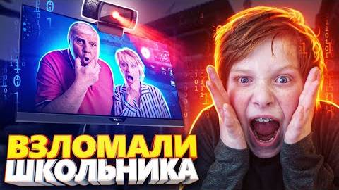 ВЗЛОМАЛИ КАМЕРУ ШКОЛЬНИКА, НО УВИДЕЛИ ЕГО РОДИТЕЛЕЙ! СОЦИАЛЬНЫЙ ЭКСПЕРИМЕНТ В CS:GO смотреть онлайн