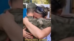 Трогательное видео_ герои возвращаются домой из зоны СВО к своим родным