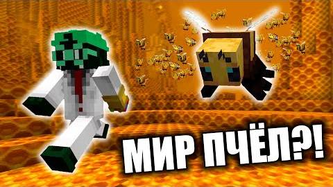ЧУТЬ НЕ УМЕР в МИРЕ ПЧЁЛ | 100 дней в пчелином мире смотреть онлайн