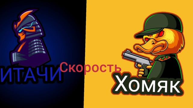 итачи VS хомяк