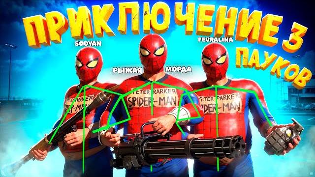 ТРИ ЧИТЕРА УНИЧТОЖАЮТ СЕРВЕР - GTA 5 RP