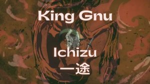 「1時間耐久/ 1 HOUR LOOP」 King Gnu - Ichizu (一途)