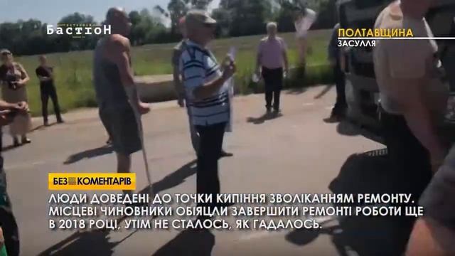 Без коментарів - Мешканці Засулля перекрили трасу Київ-Харків смотреть онлайн