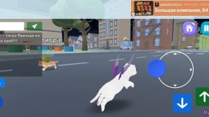 Часть 2 играю в кошка симулятор онлайн❤❤❤😁😁😁