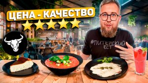 Где ДЁШЕВО поесть мясо? | 350 рублей за блюдо | Ресторан The бык | Обзор #27