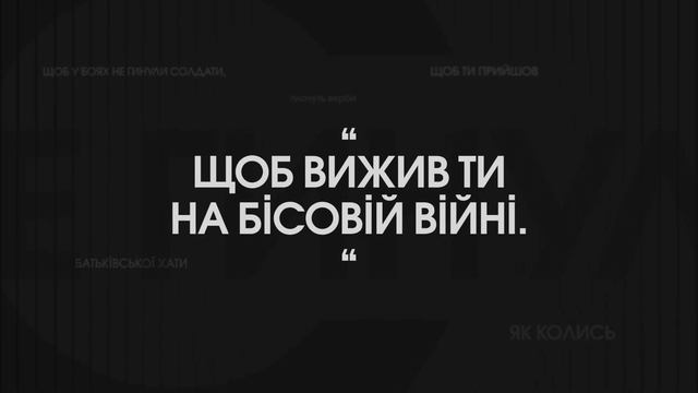 "Благаю сину, повертайся швидше" (Дроботенко Сергiй) смотреть онлайн