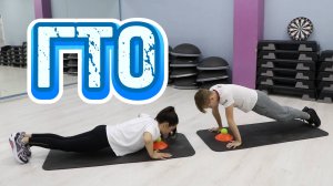 Что такое ГТО /// Нормы /// Упражнения