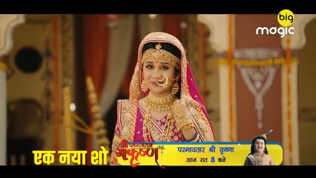 Paramavatar Shri Krishna Starts Tonight 8PM Big Magic Promo смотреть онлайн