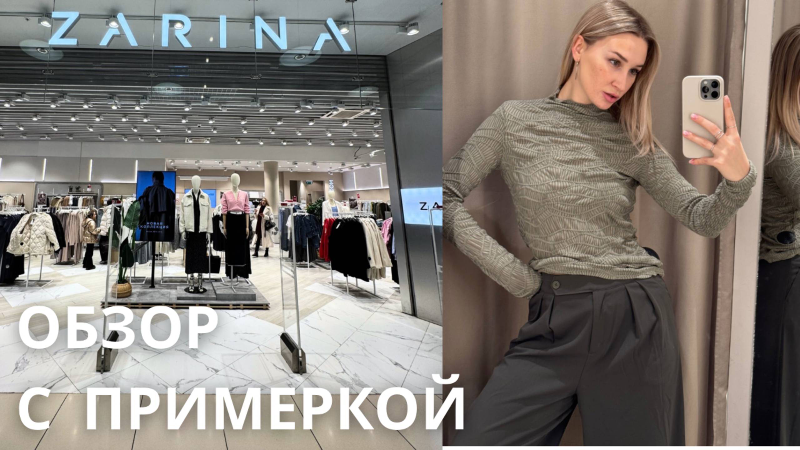 SHOPPING VLOG ZARINA| весенняя коллекция с примеркой // обзор с ценами смотреть онлайн