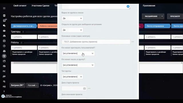 Битрикс24 - Добавление группы (проекта) смотреть онлайн