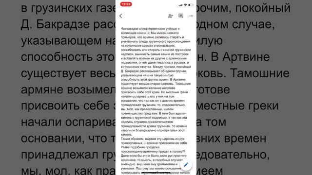 И.Г.Чавчавадзе о замене грузинских церквей армянами