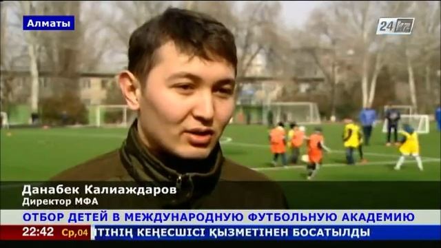 В Казахстане впервые проводят отбор детей в Международную футбольную академию смотреть онлайн