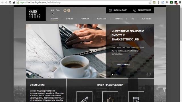 Shark-Betting Club-sharkbettingclub.com — инвестиционный проект на спортивную тематику смотреть онлайн
