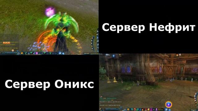 Сервера Нефрит Vs Оникс
