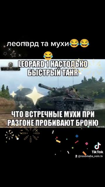 леопард та мухи😂😂😂 смотреть онлайн