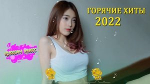 ТИК ТОК ТОП ПЕСНИ ♫ ПОПУЛЯРНЫХ ПЕСЕН ИЗ ТИК ТОК 2022♫ ХИТ МУЗЫКА ТИК ТОК 2022 Самое Популярное