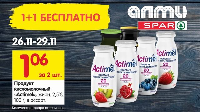 26-29.11.2020 "1+1 БЕСПЛАТНО" киткат, актимель, колбаса смотреть онлайн