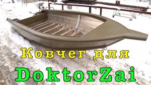 Новый сезон и НОВАЯ ЛОДКА. Freestyle 430 Fish по индивидуальному заказу.