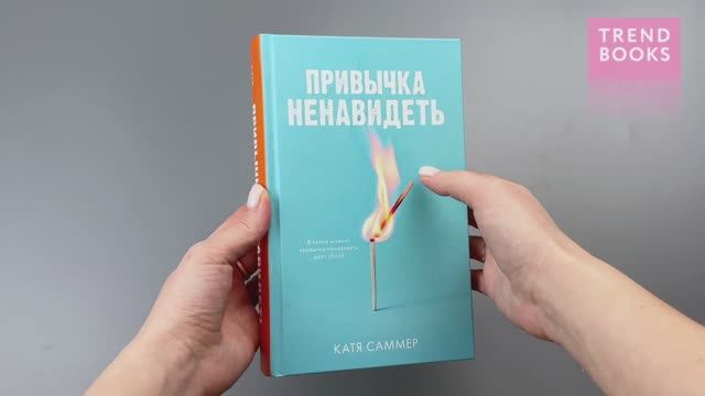 Привычка ненавидеть смотреть онлайн