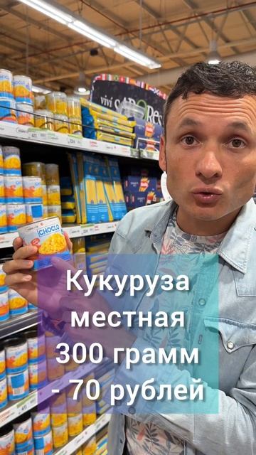 Цены на консервы в Аргентине #заграничники смотреть онлайн