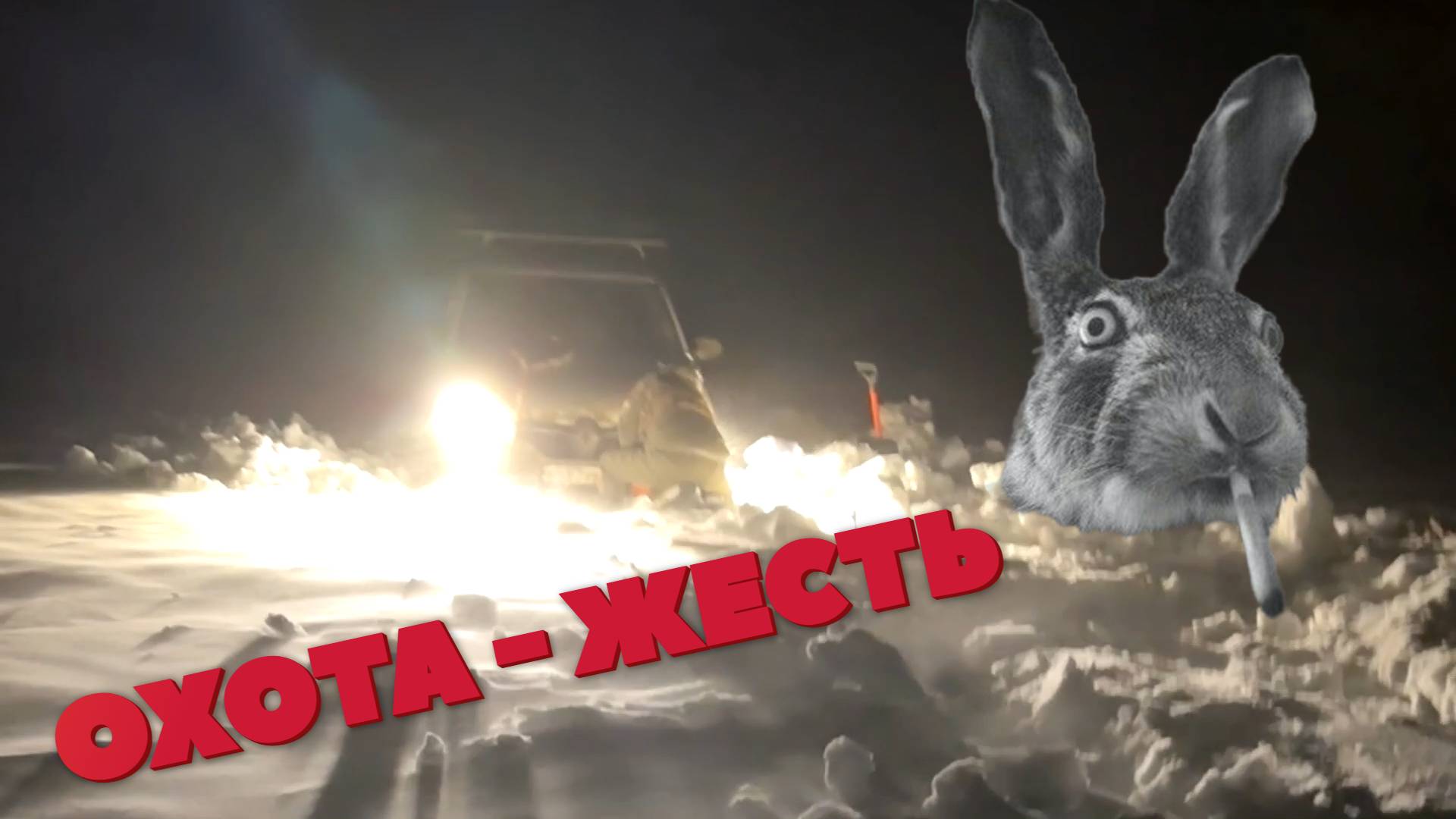 ЖЕСТЬ ОХОТА!!! смотреть онлайн