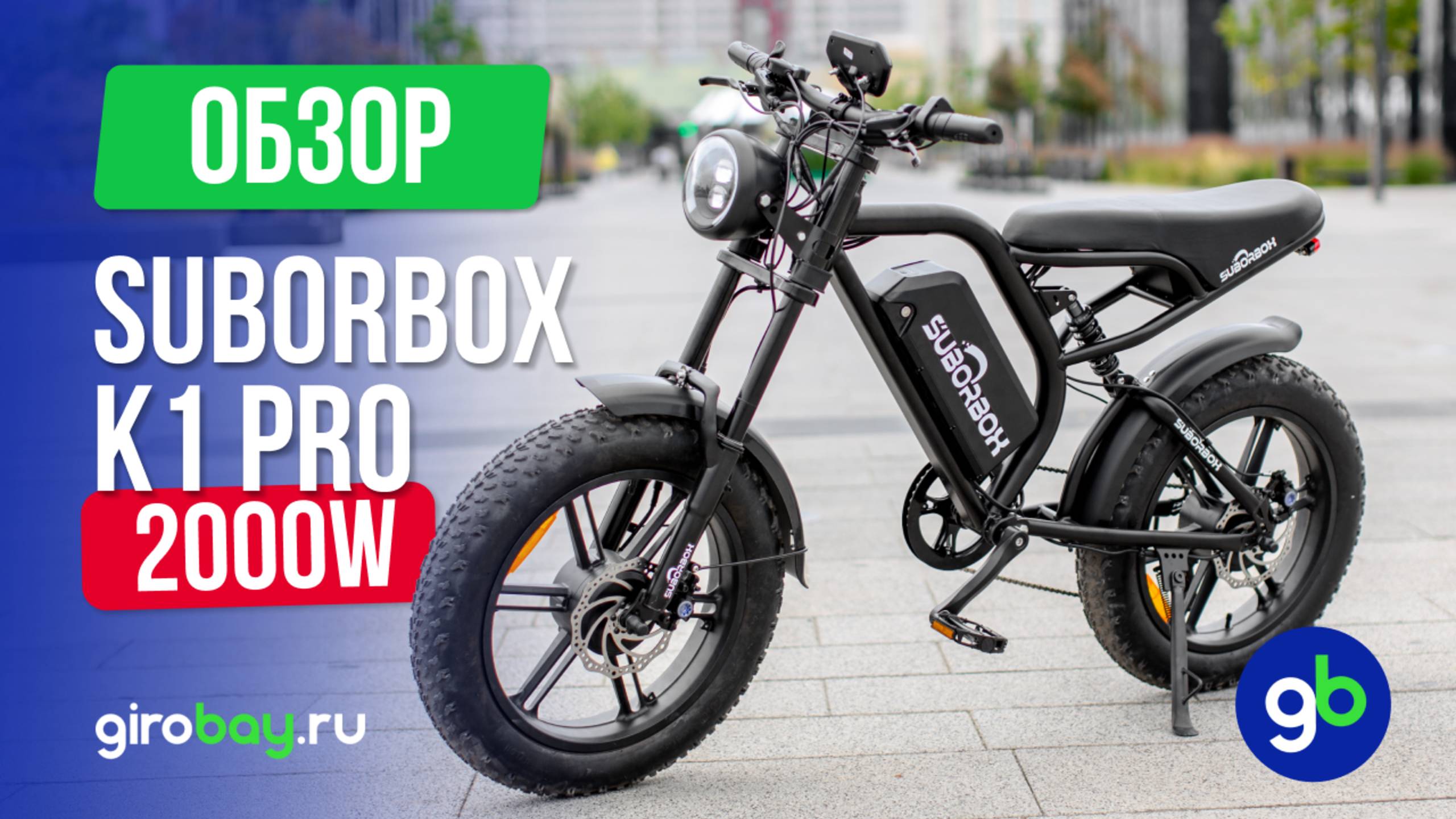Электровелосипед SUBORBOX K1 PRO - полноприводный фэтбайк на 2000W!