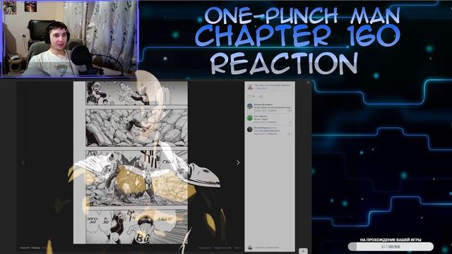 One-punch man REACTION ► 159 глава часть 2 реакция смотреть онлайн